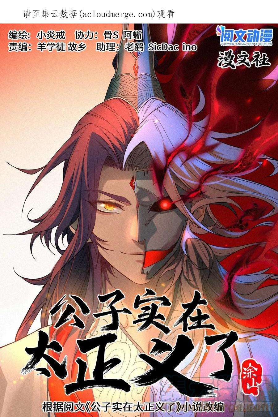 公子实在太正义了漫画,046 武修七品·暴血境 1图