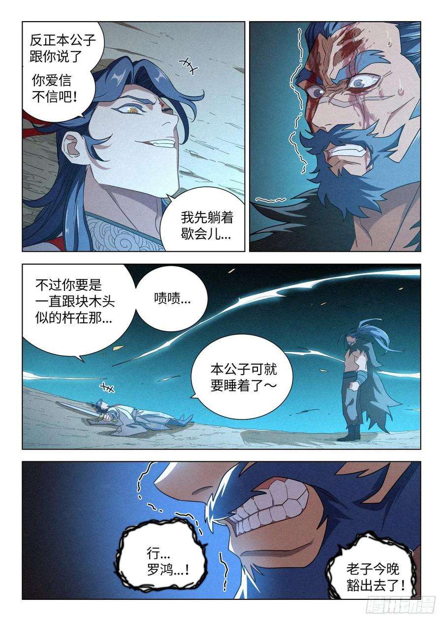 公子实在太正义了漫画,046 武修七品·暴血境 14图