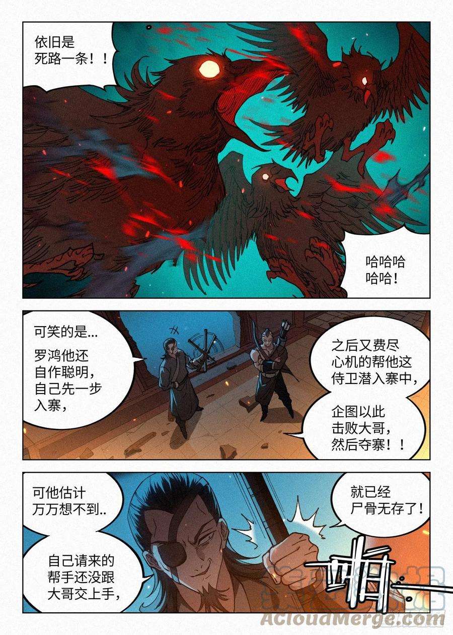 公子实在太正义了漫画,046 武修七品·暴血境 19图