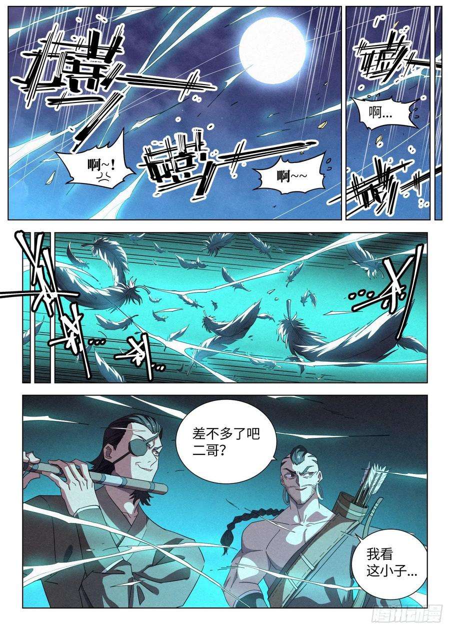 公子实在太正义了漫画,046 武修七品·暴血境 16图