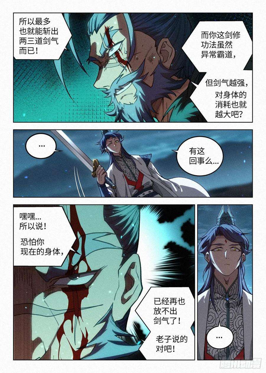 公子实在太正义了漫画,046 武修七品·暴血境 10图