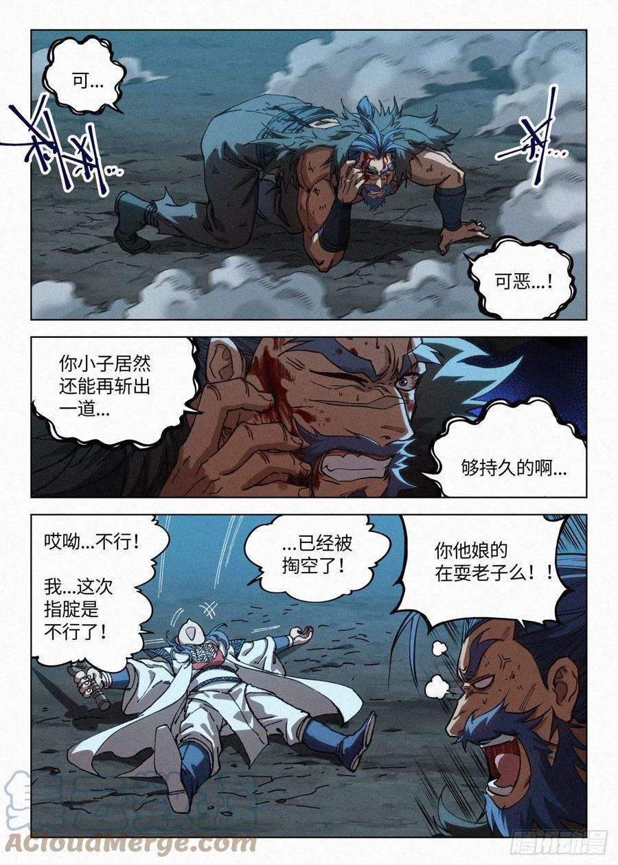 公子实在太正义了漫画,046 武修七品·暴血境 13图