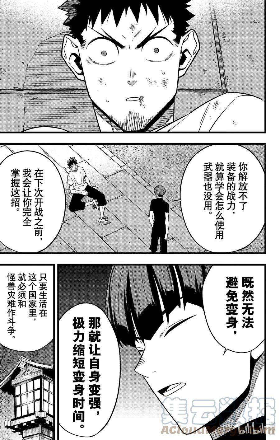 怪兽8号动漫在线观看漫画,第66话 第66话 21图