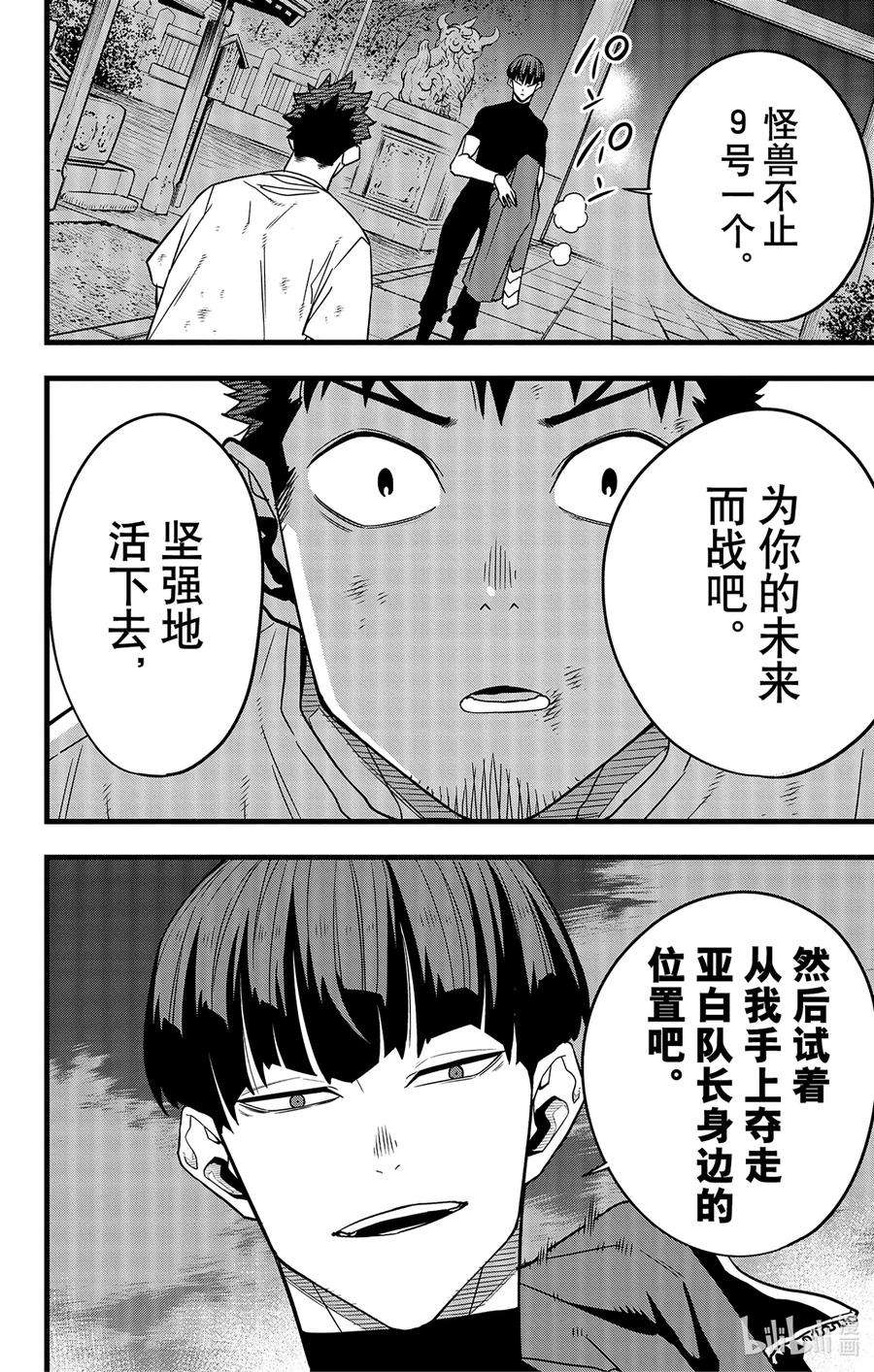 怪兽8号动漫在线观看漫画,第66话 第66话 22图