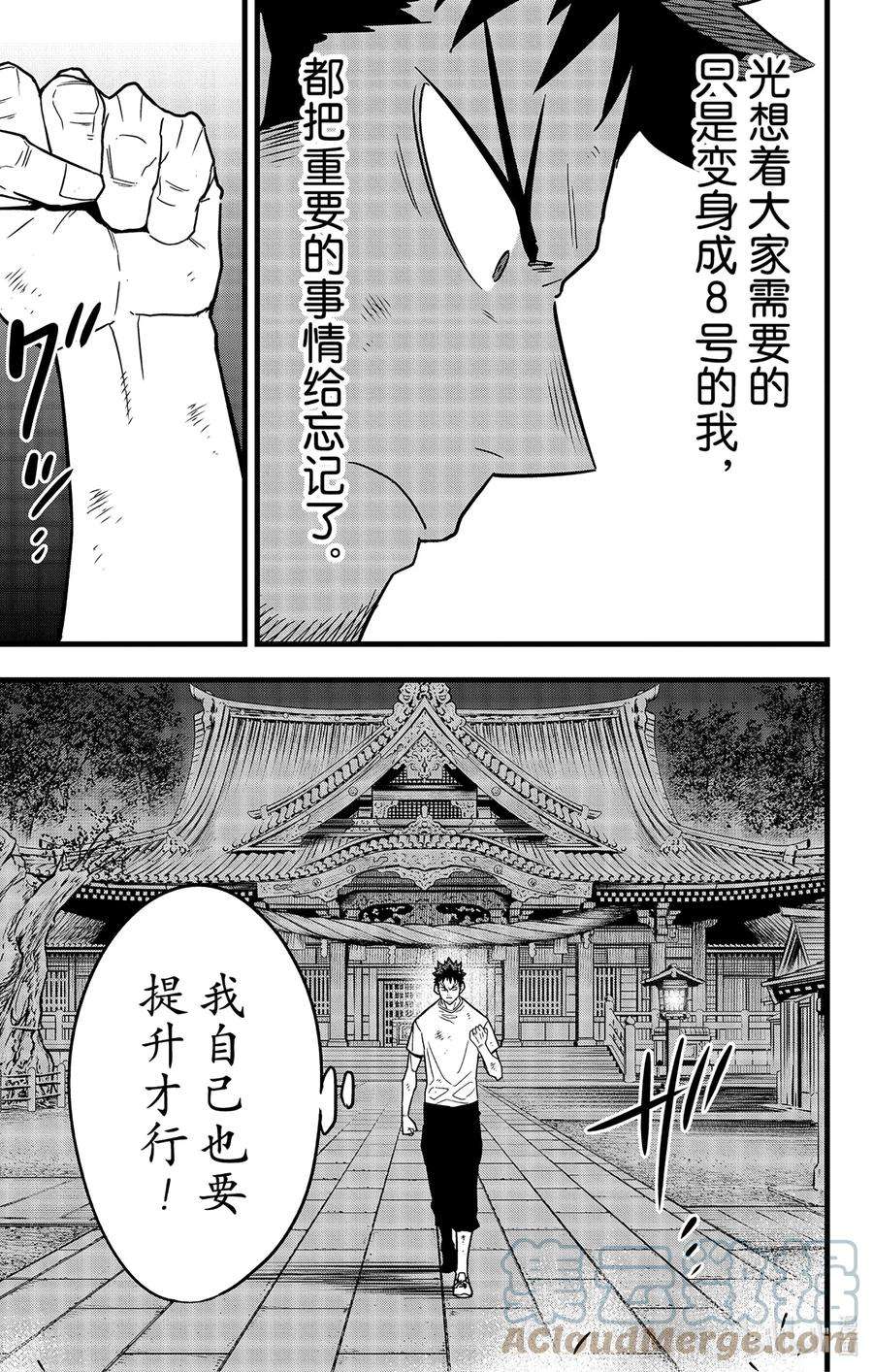 怪兽8号动漫在线观看漫画,第66话 第66话 25图