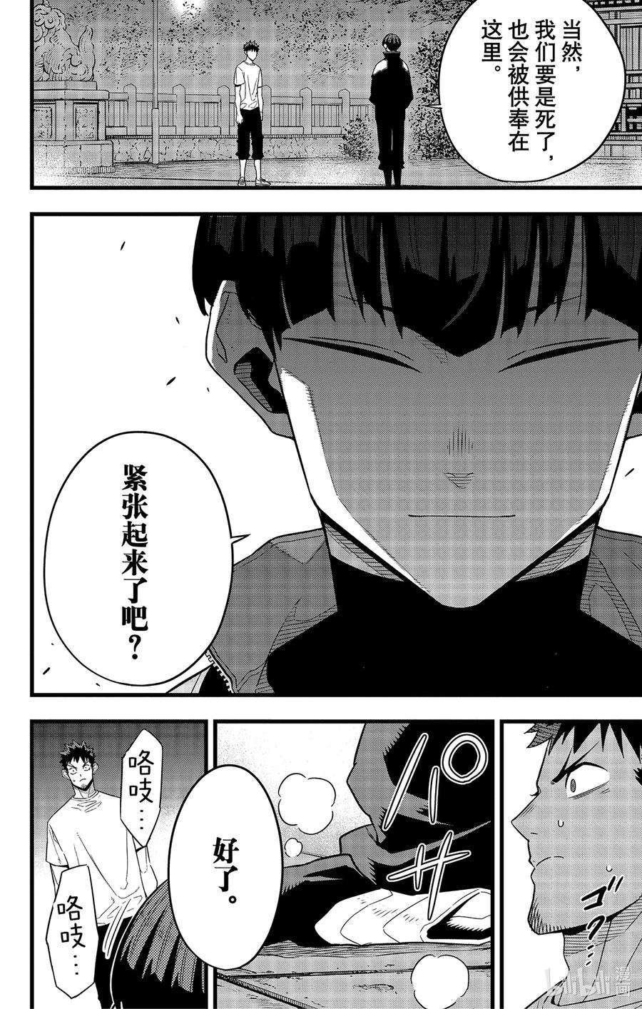 怪兽8号动漫在线观看漫画,第66话 第66话 6图