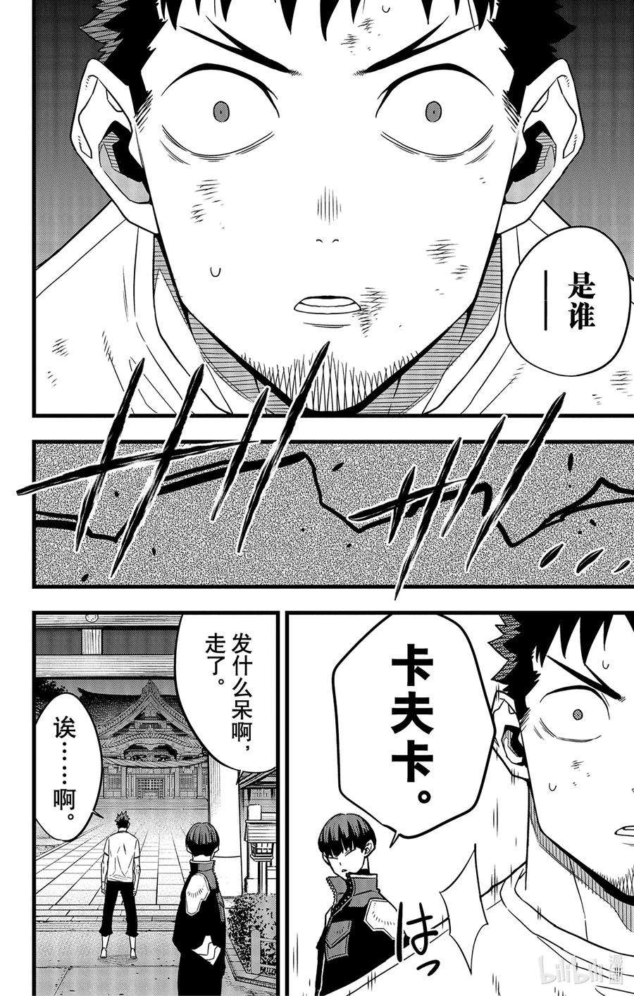 怪兽8号动漫在线观看漫画,第66话 第66话 28图