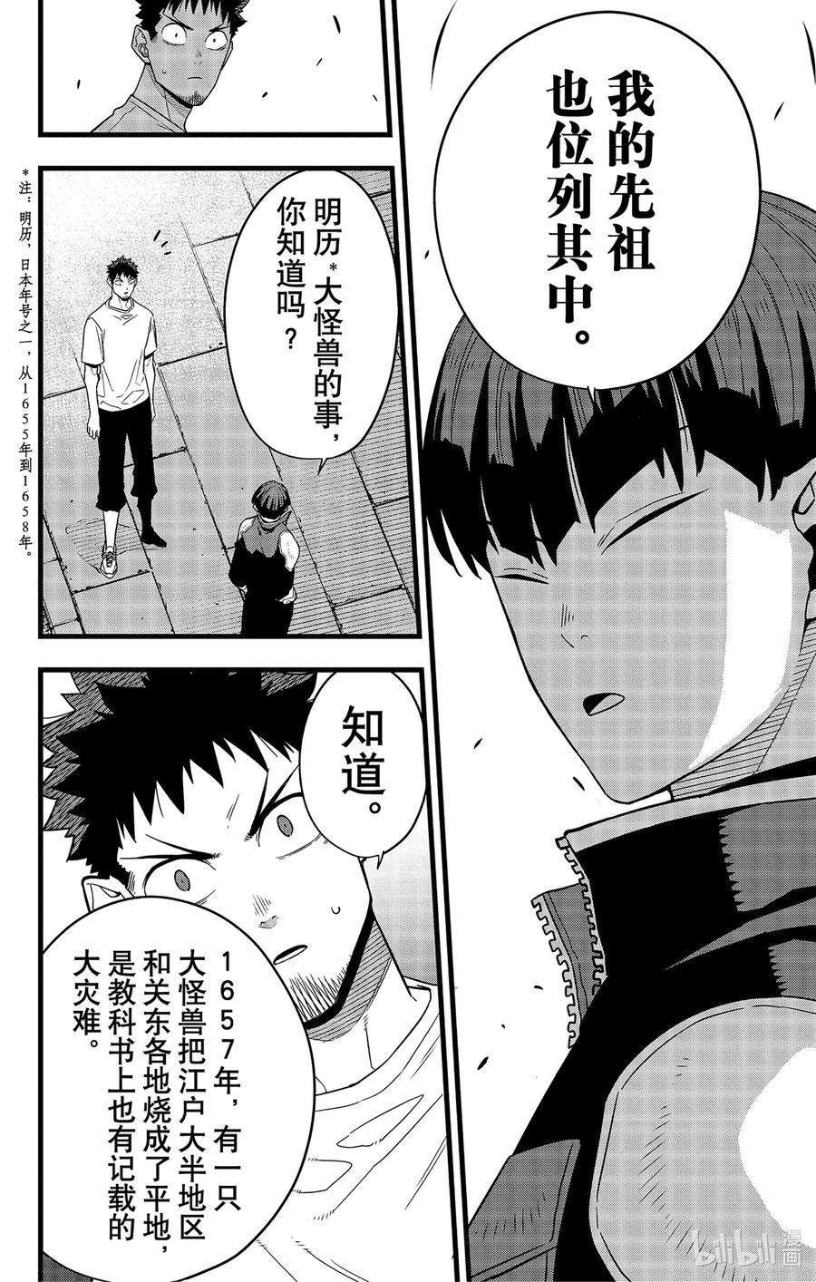 怪兽8号动漫在线观看漫画,第66话 第66话 4图