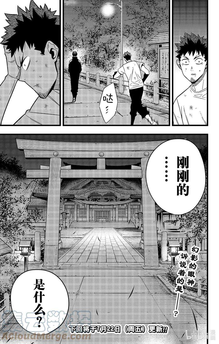 怪兽8号动漫在线观看漫画,第66话 第66话 29图