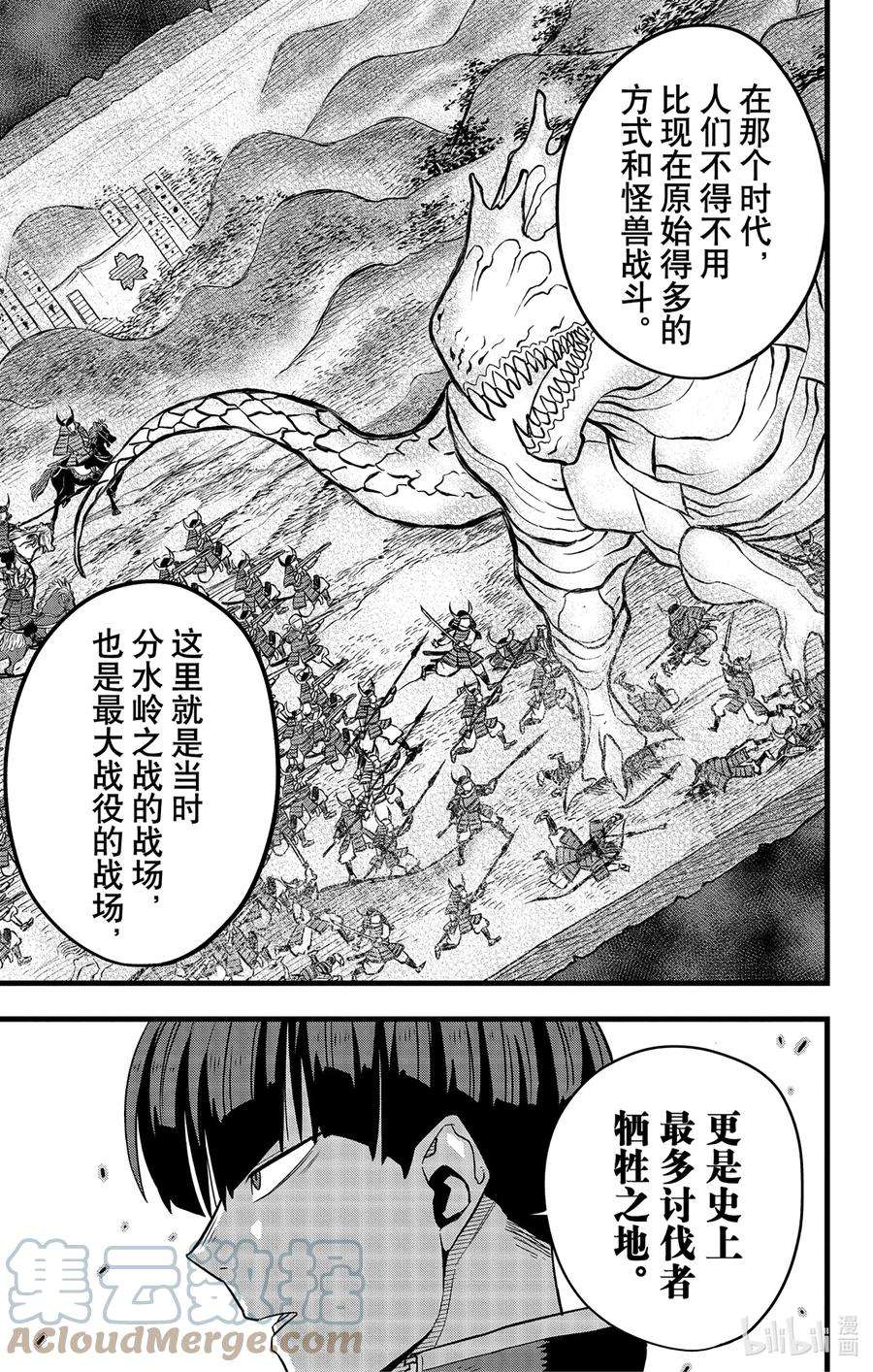 怪兽8号动漫在线观看漫画,第66话 第66话 5图