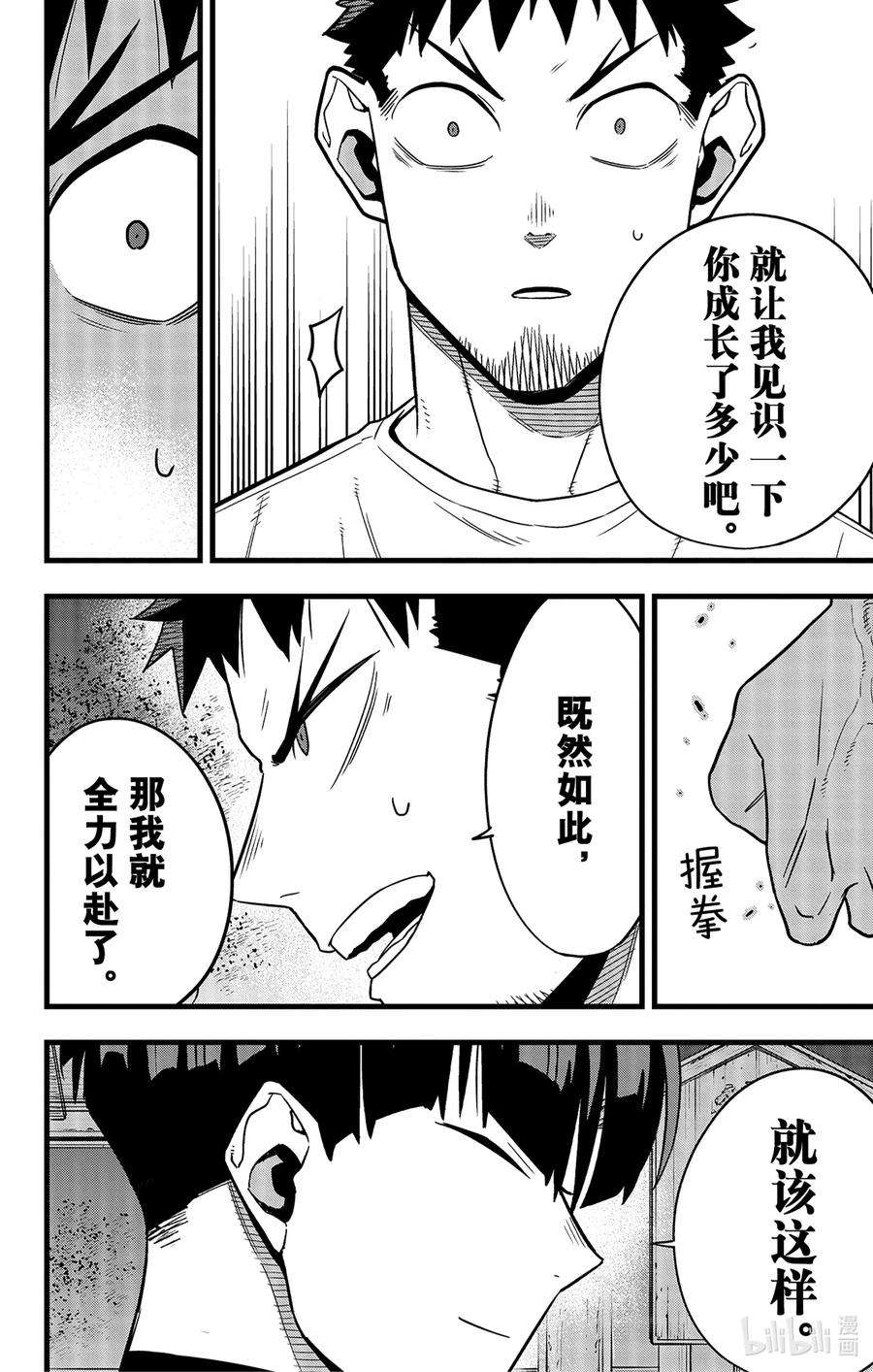 怪兽8号动漫在线观看漫画,第66话 第66话 8图