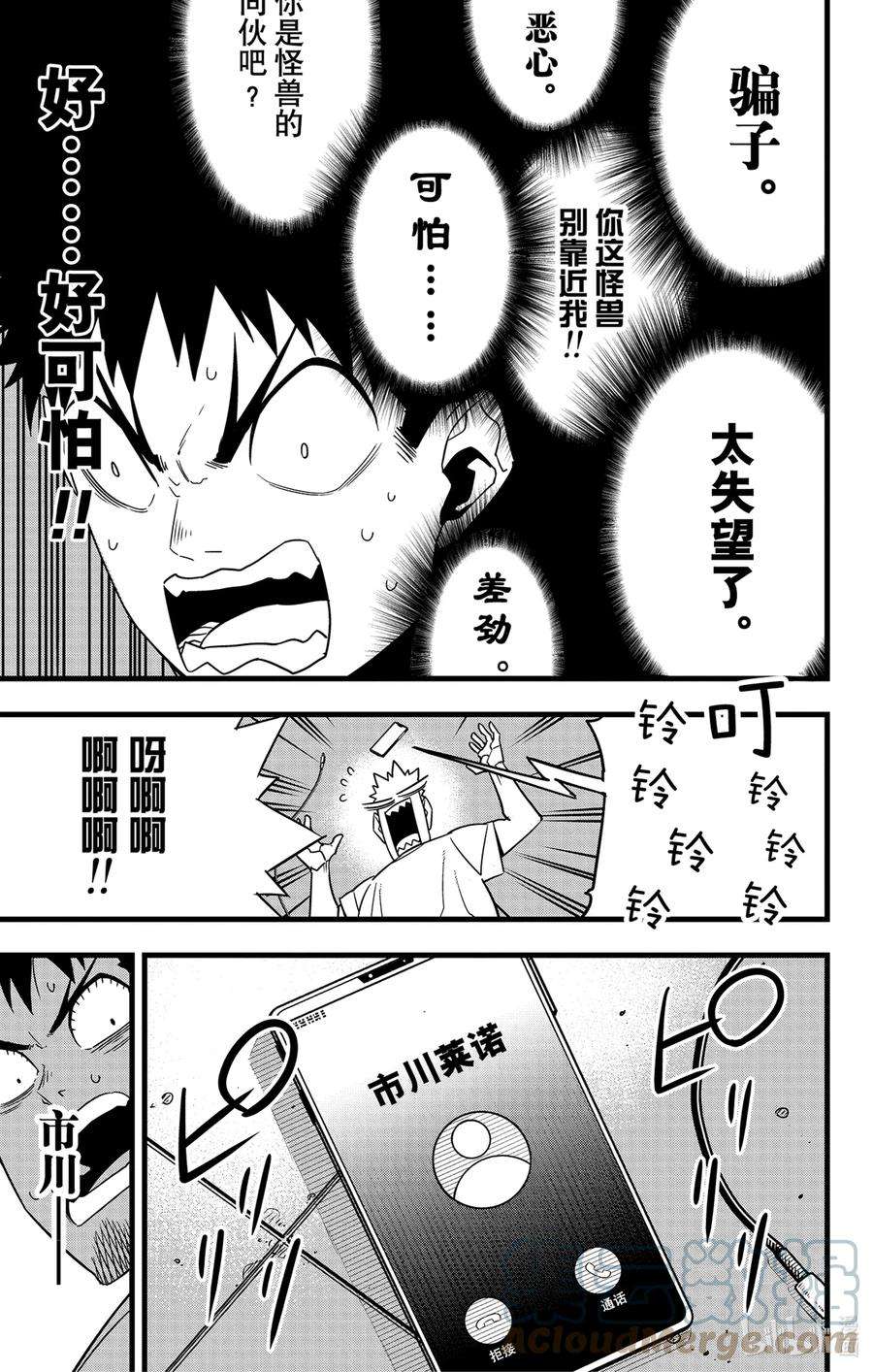 怪兽8号在线观看免费完整版樱花动漫漫画,第67话 第67话 9图