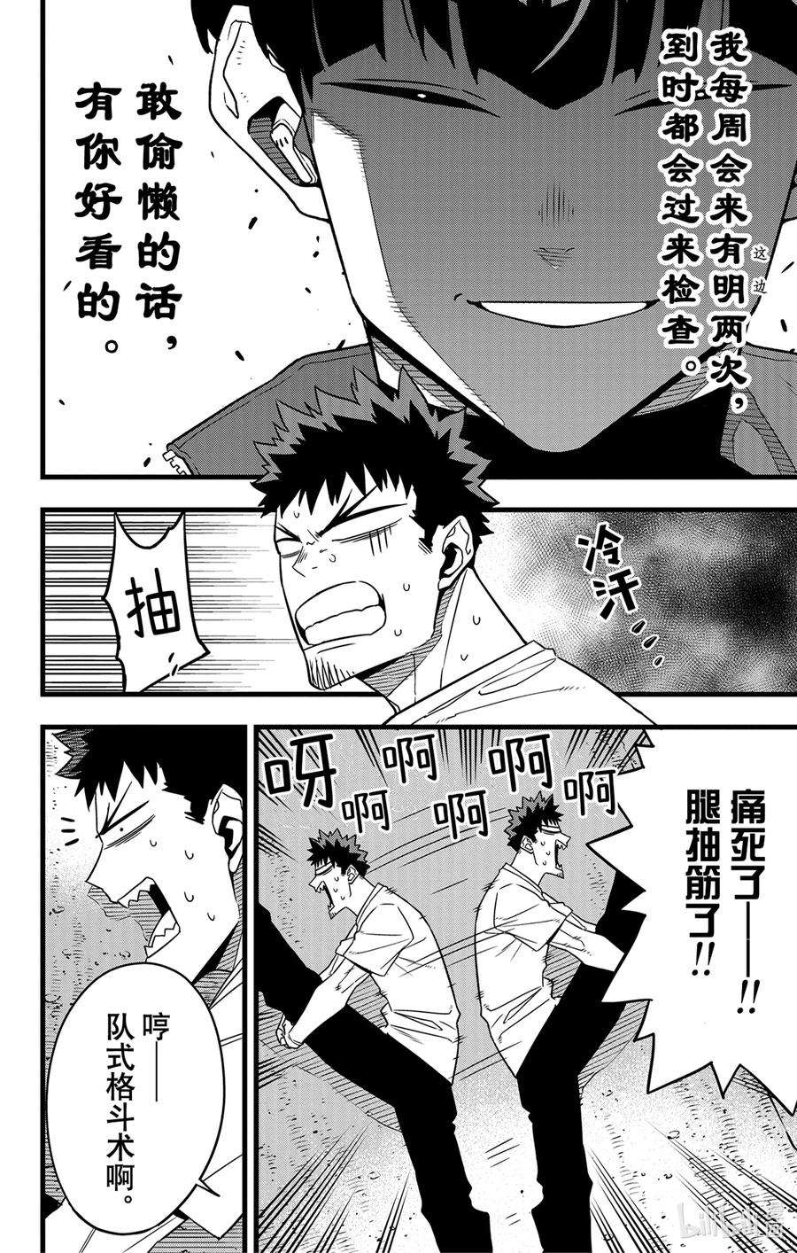 怪兽8号在线观看免费完整版樱花动漫漫画,第67话 第67话 2图