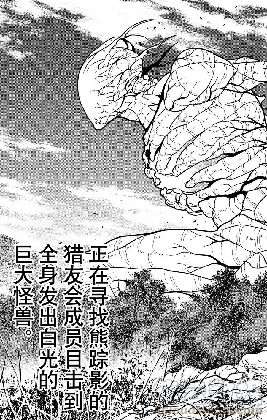 怪兽8号全集免费观看漫画,第68话 第68话 7图