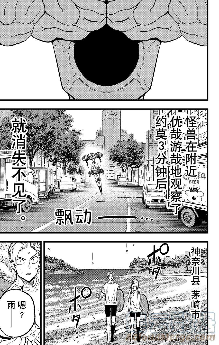 怪兽8号在线观看免费漫画,第68话 第68话 11图