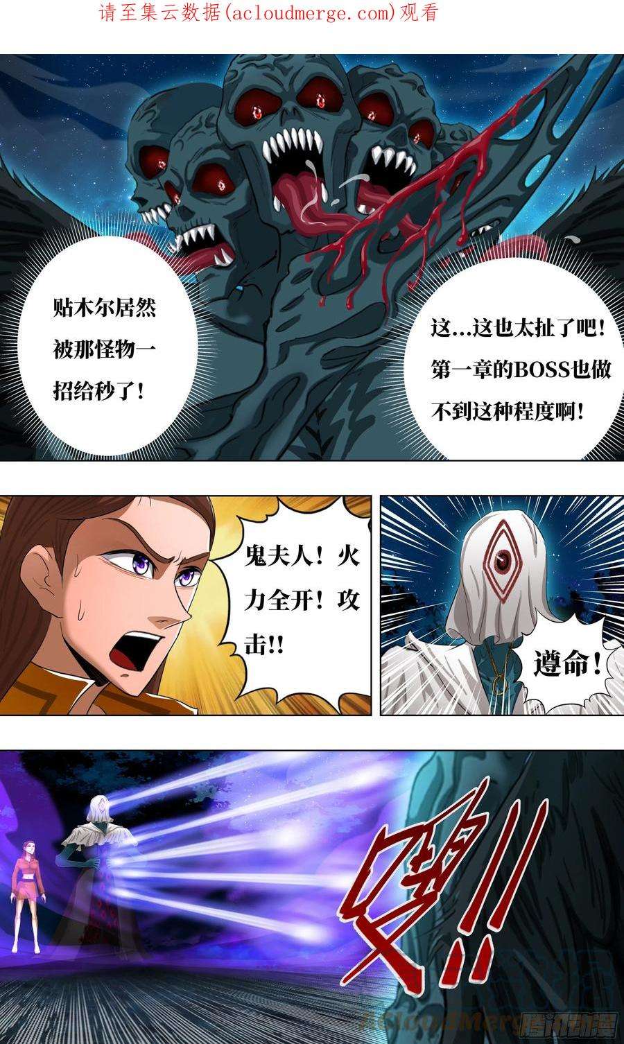 怪物领域完整版漫画,第280话（次元骷髅） 1图