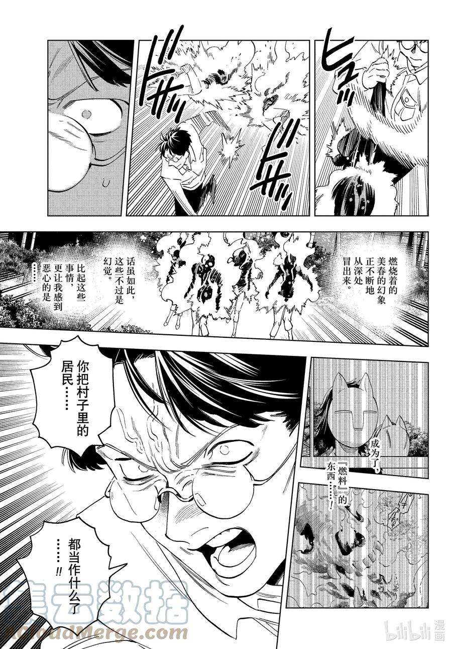 怪物事变第一季动漫免费观看漫画,69 无名之花 17图