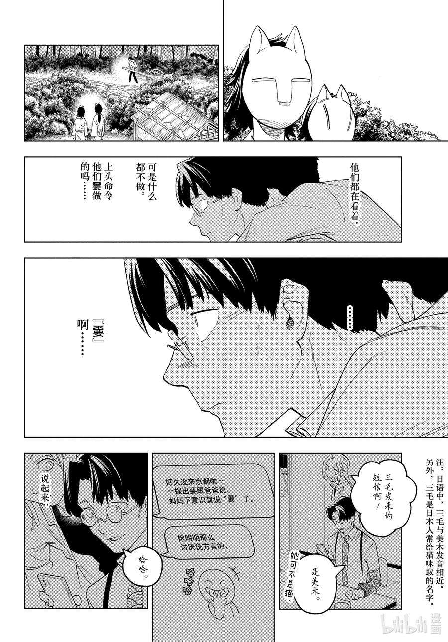 怪物事变第一季动漫免费观看漫画,69 无名之花 6图