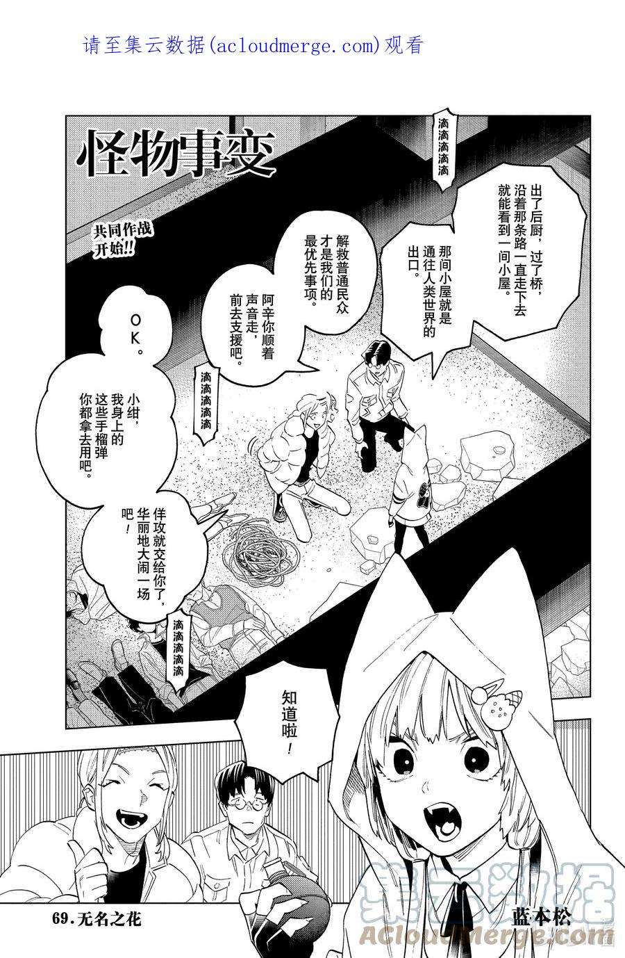 怪物事变第一季动漫免费观看漫画,69 无名之花 1图