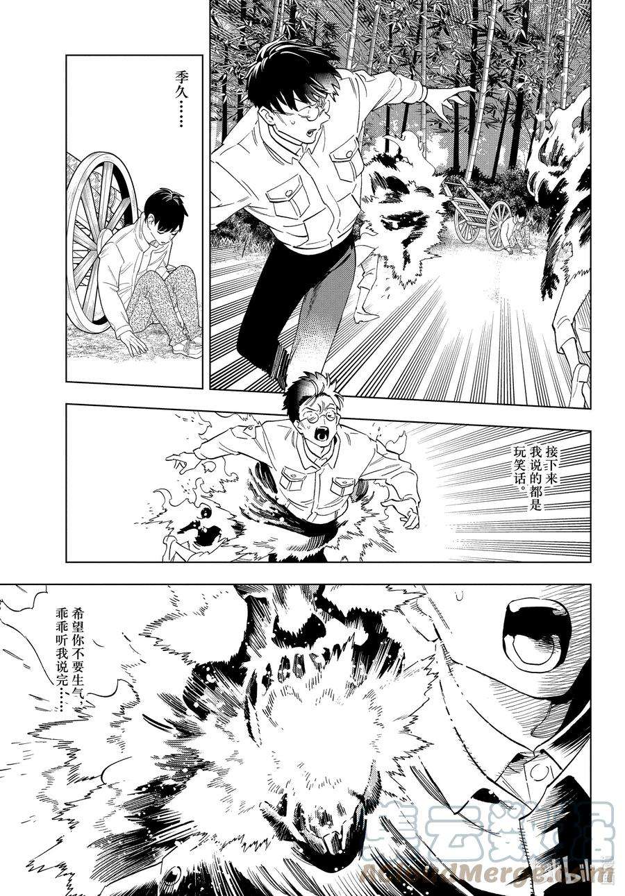 怪物事变第一季动漫免费观看漫画,69 无名之花 19图