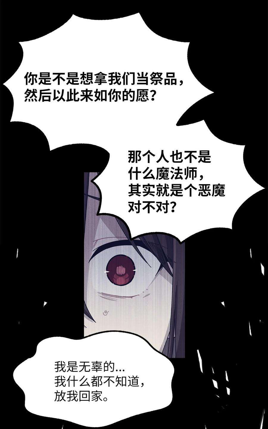 关于外星人空降地球邀请我做挚友这件诡事漫画,60 骚动 26图