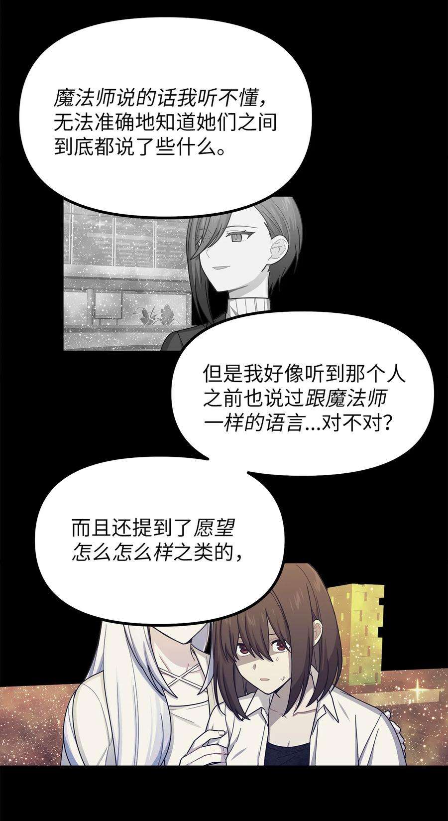 关于外星人空降地球邀请我做挚友这件诡事漫画,60 骚动 22图