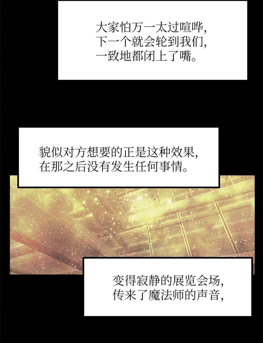 关于外星人空降地球邀请我做挚友这件诡事漫画,60 骚动 4图