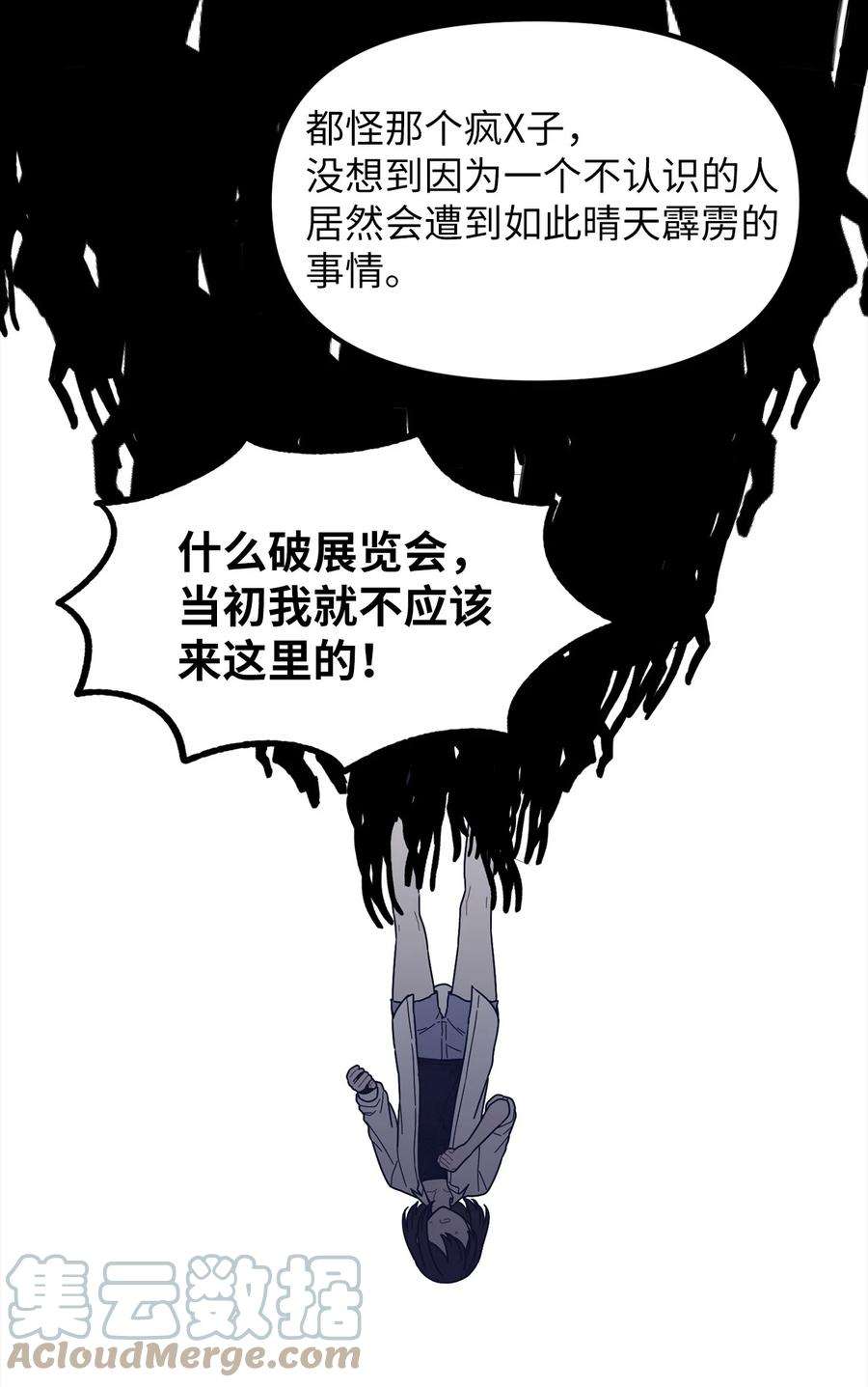 关于外星人空降地球邀请我做挚友这件诡事漫画,60 骚动 27图