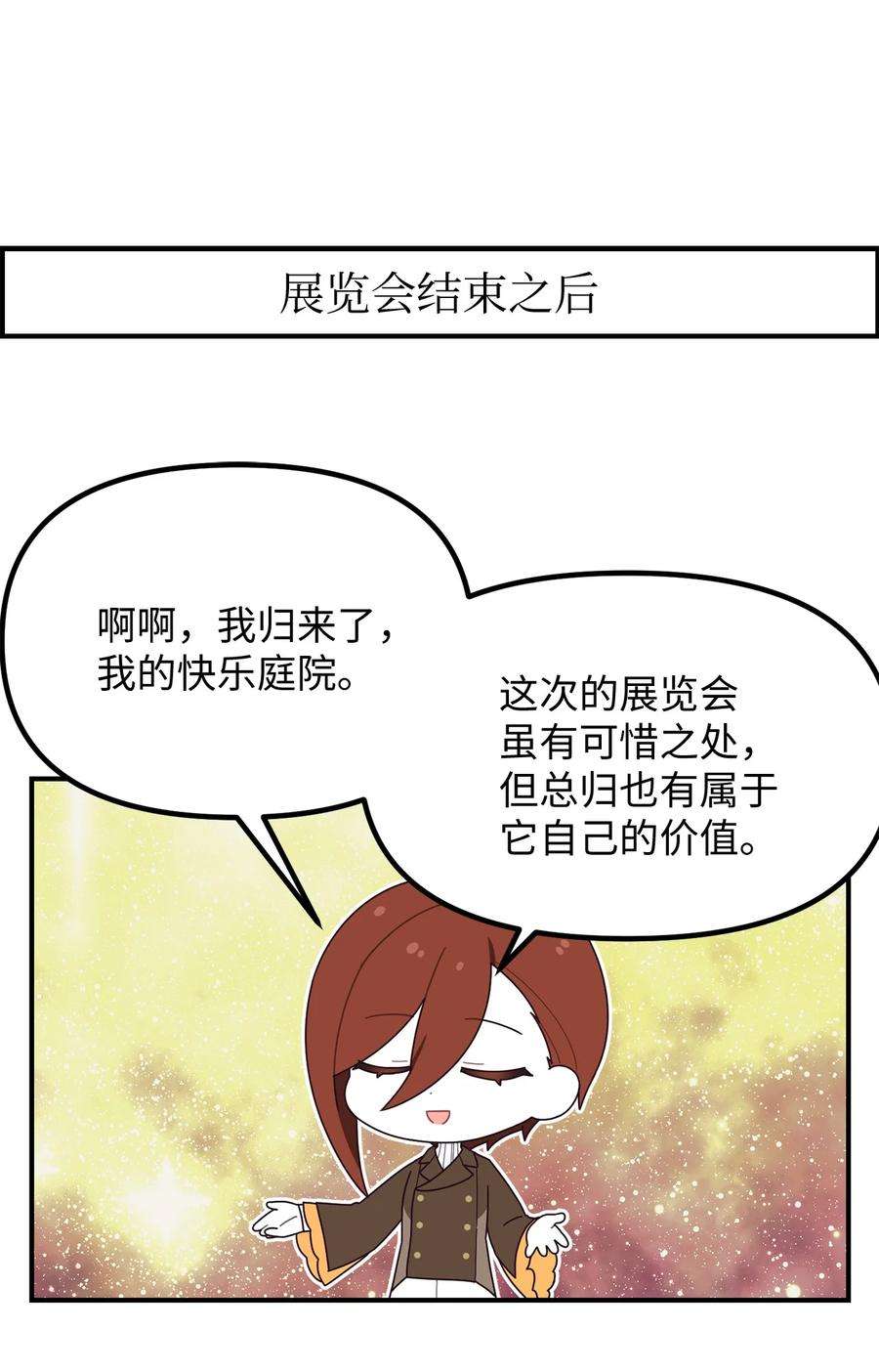 关于外星人空降地球邀请我做挚友这件诡事漫画,外传 她们好可爱 32图