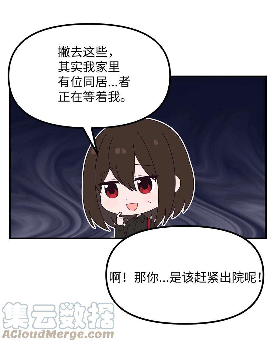 关于外星人空降地球邀请我做挚友这件诡事漫画,外传 她们好可爱 23图