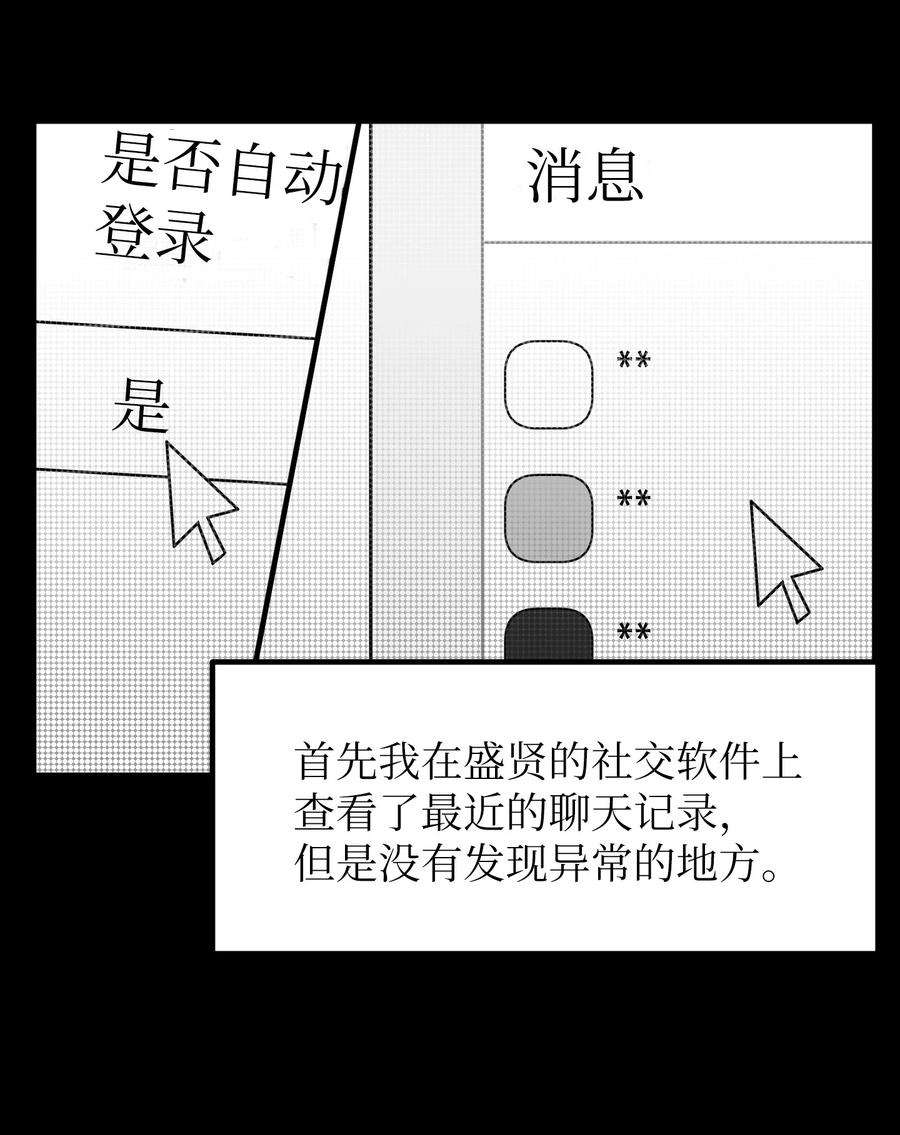 关于外星人空降地球邀请我做挚友这件诡事漫画,62 你是否后悔 9图