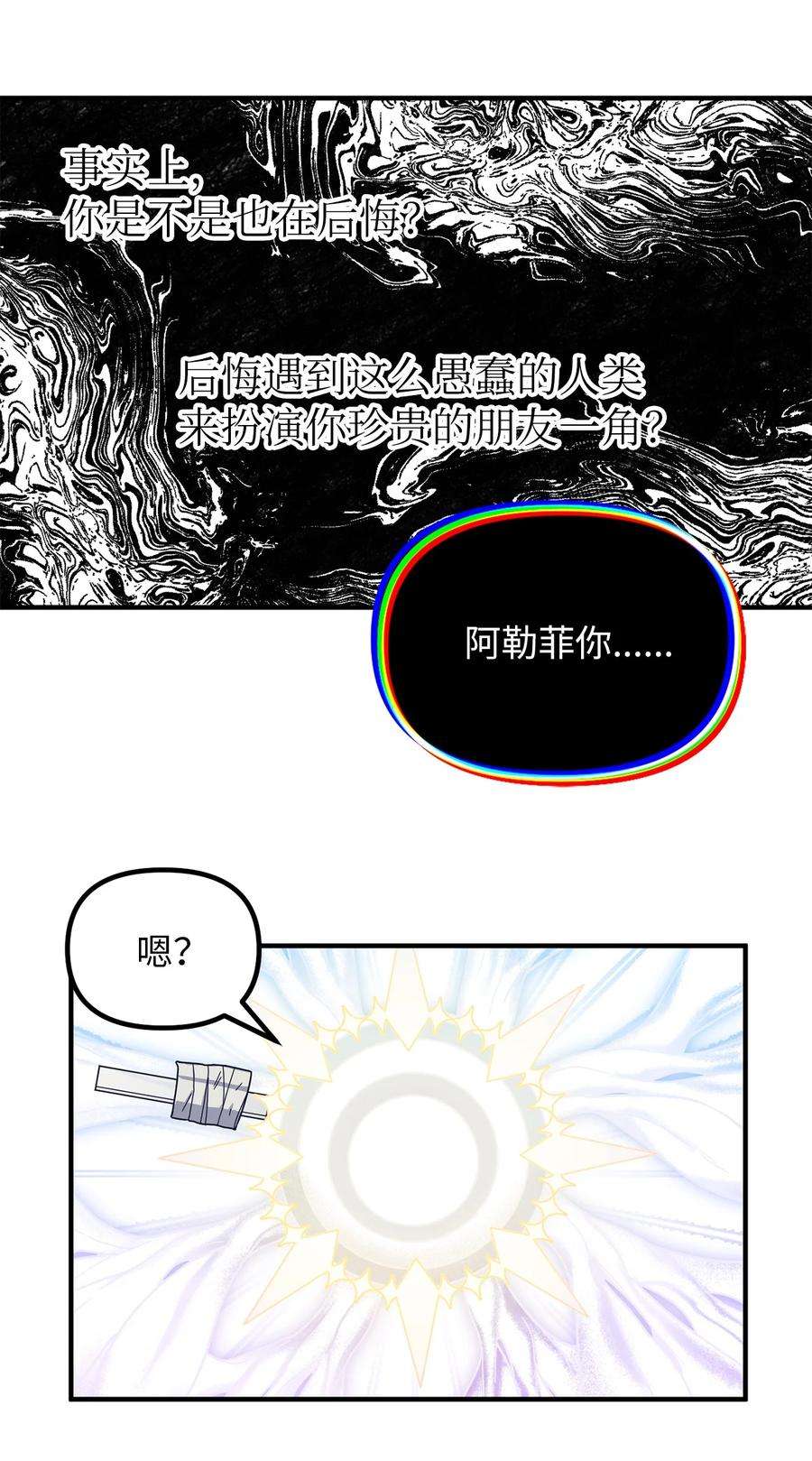 关于外星人空降地球邀请我做挚友这件诡事漫画,62 你是否后悔 42图