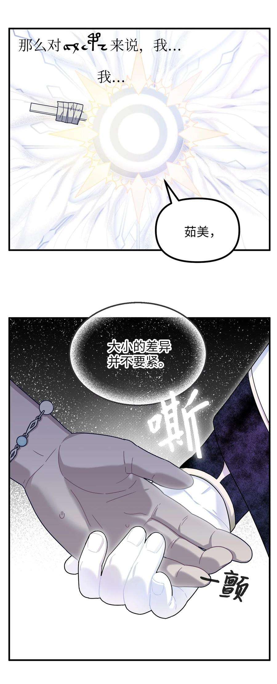 关于外星人空降地球邀请我做挚友这件诡事漫画,63 天坑的出现 35图