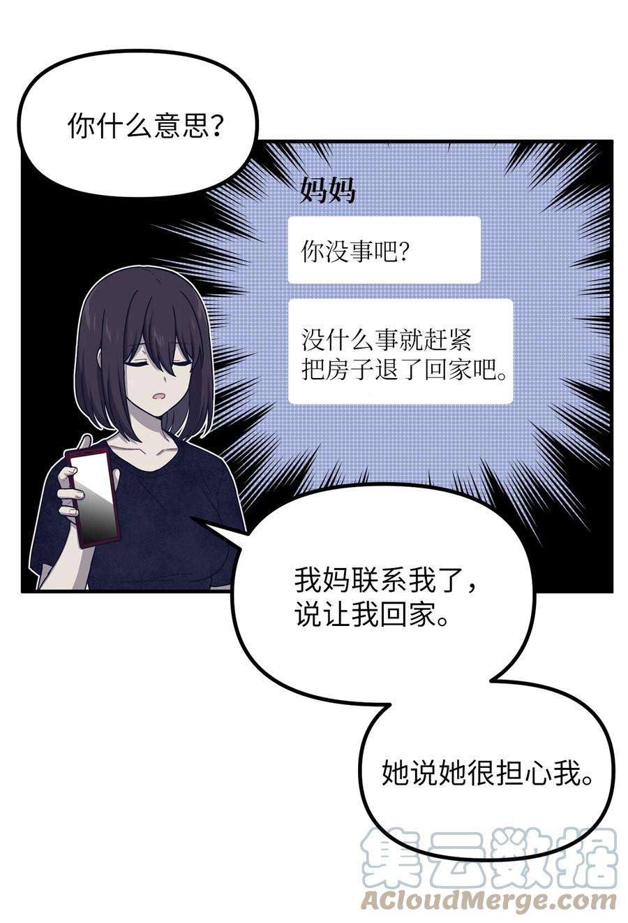 关于外星人空降地球邀请我做挚友这件诡事漫画,63 天坑的出现 22图