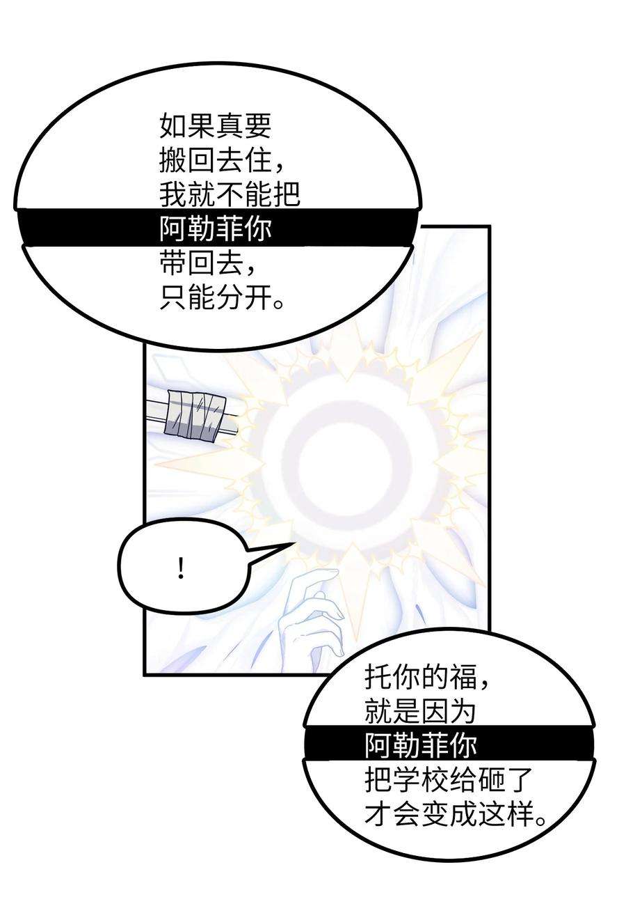 关于外星人空降地球邀请我做挚友这件诡事漫画,63 天坑的出现 23图