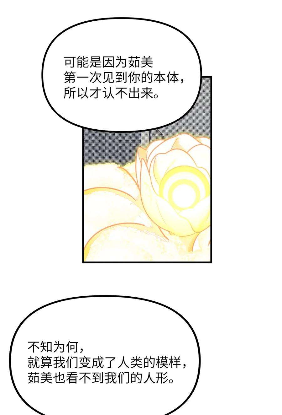 关于外星人空降地球邀请我做挚友这件诡事漫画,64 治愈的原理 3图