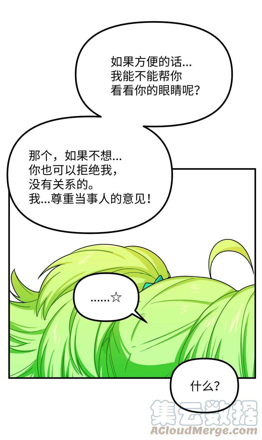 关于外星人空降地球邀请我做挚友这件诡事漫画,64 治愈的原理 25图