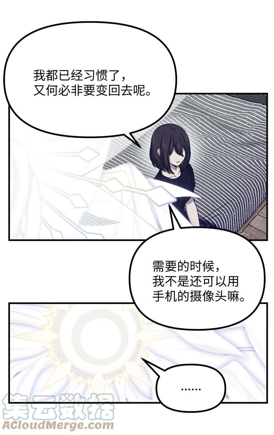 关于外星人空降地球邀请我做挚友这件诡事漫画,64 治愈的原理 31图