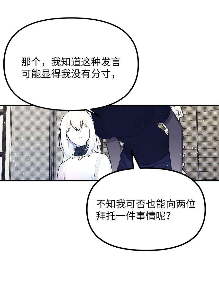 关于外星人空降地球邀请我做挚友这件诡事漫画,65 阿勒菲的创伤 53图