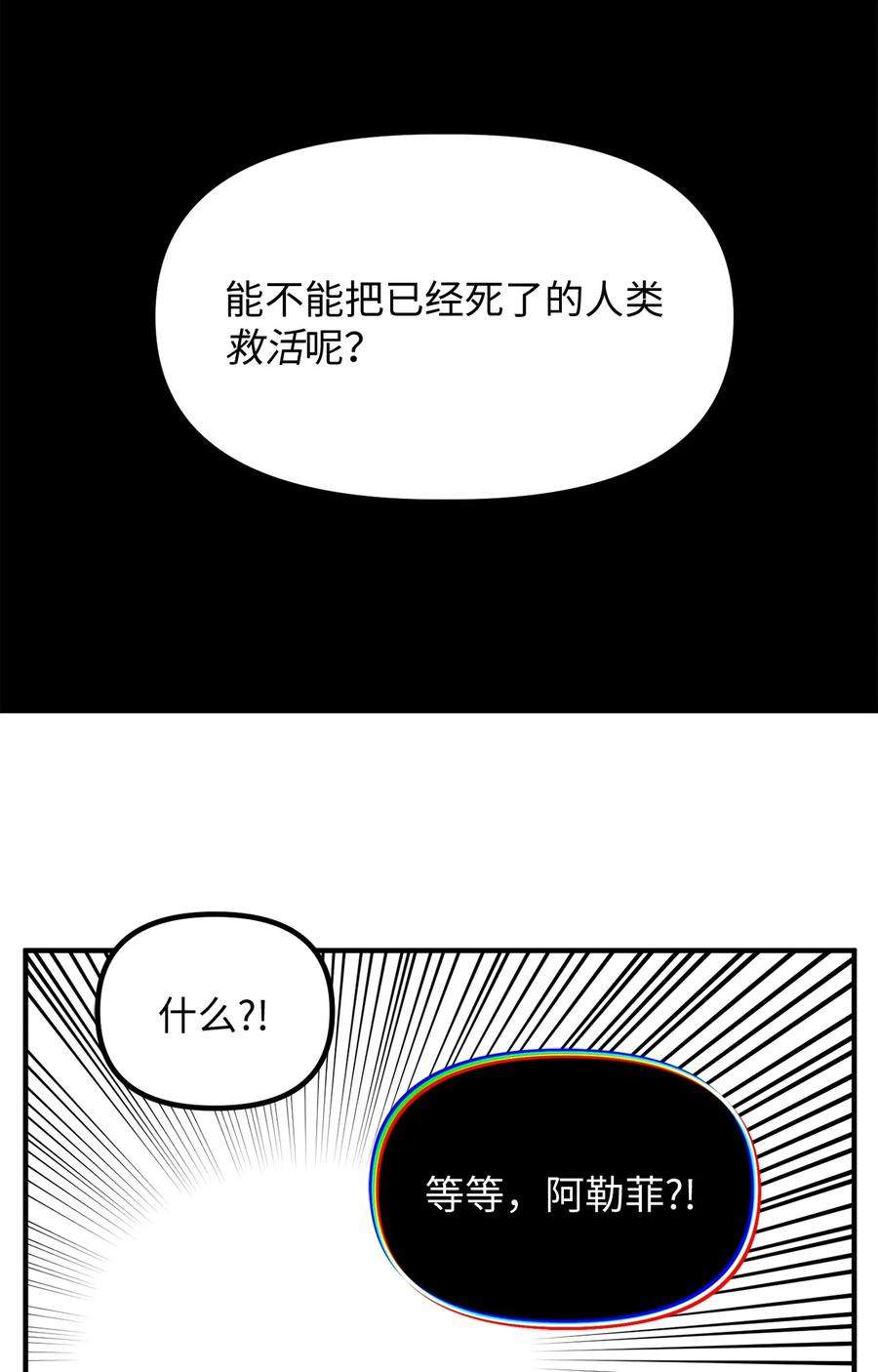 关于外星人空降地球邀请我做挚友这件诡事漫画,65 阿勒菲的创伤 29图