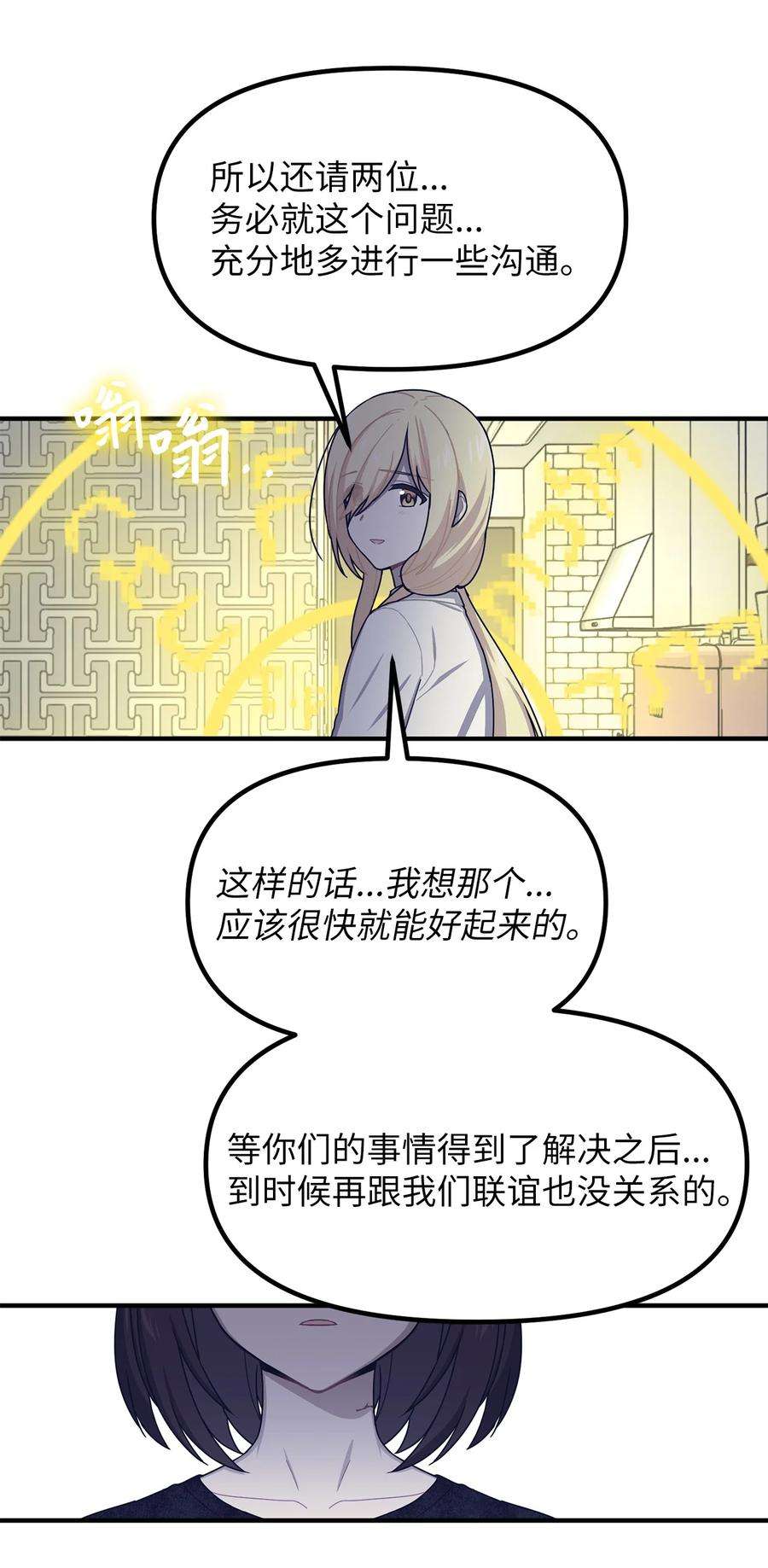 关于外星人空降地球邀请我做挚友这件诡事漫画,66 爆发 17图