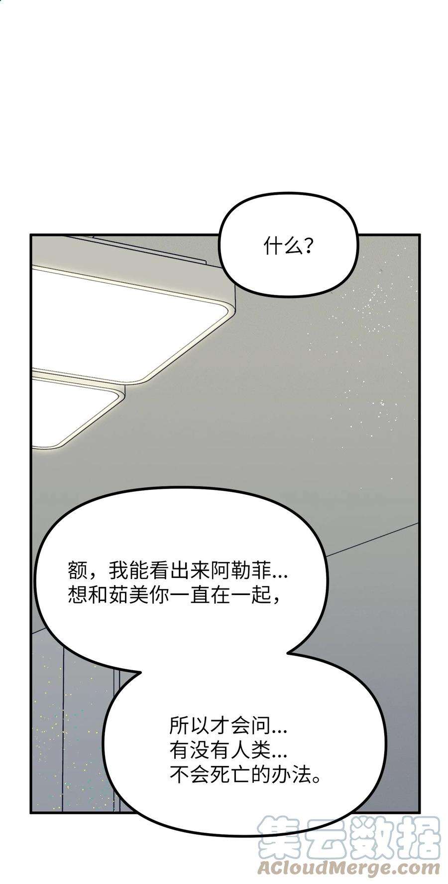 关于外星人空降地球邀请我做挚友这件诡事漫画,66 爆发 10图