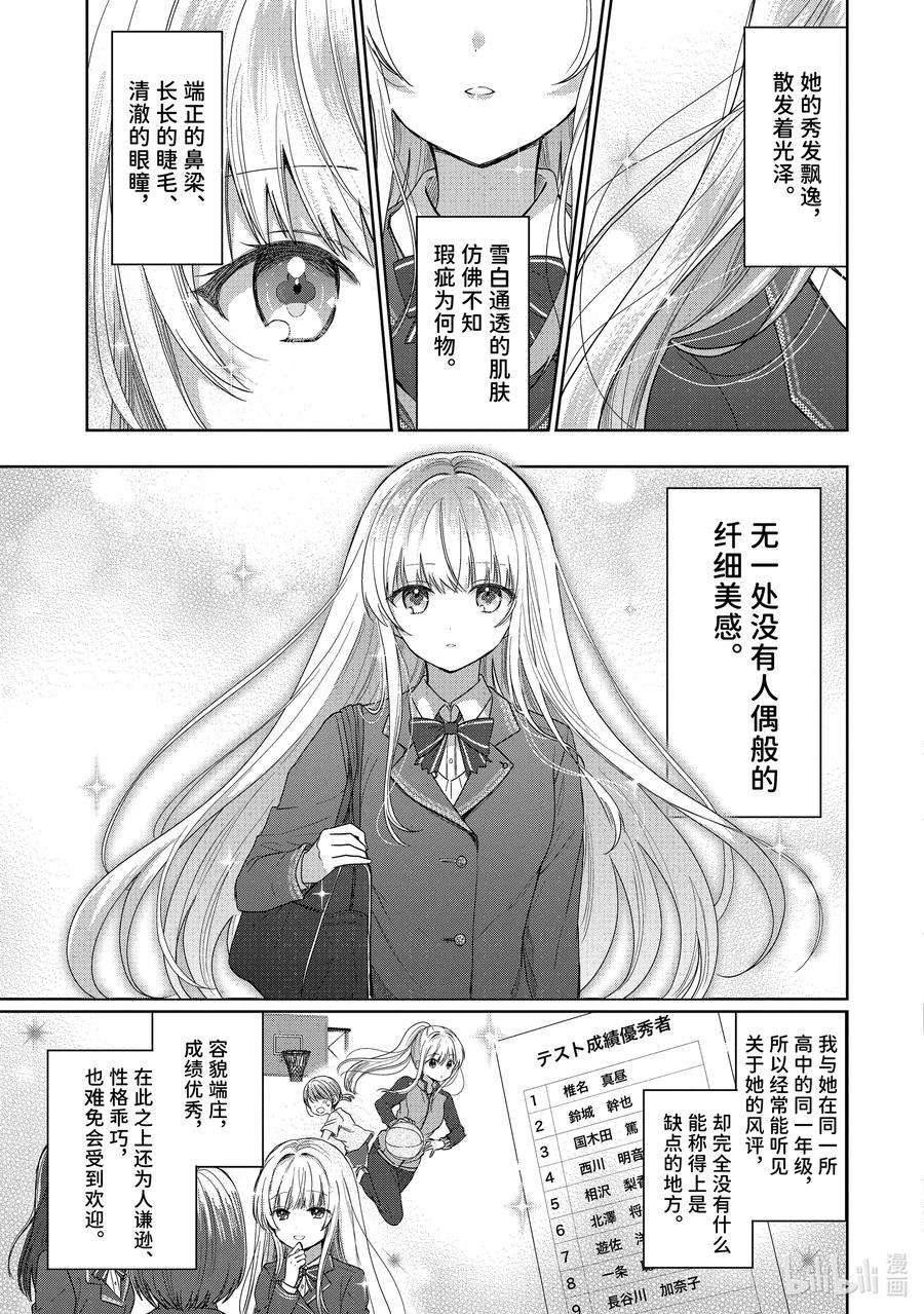 无意间被隔壁天使变成废柴漫画,1-1 第1话8图