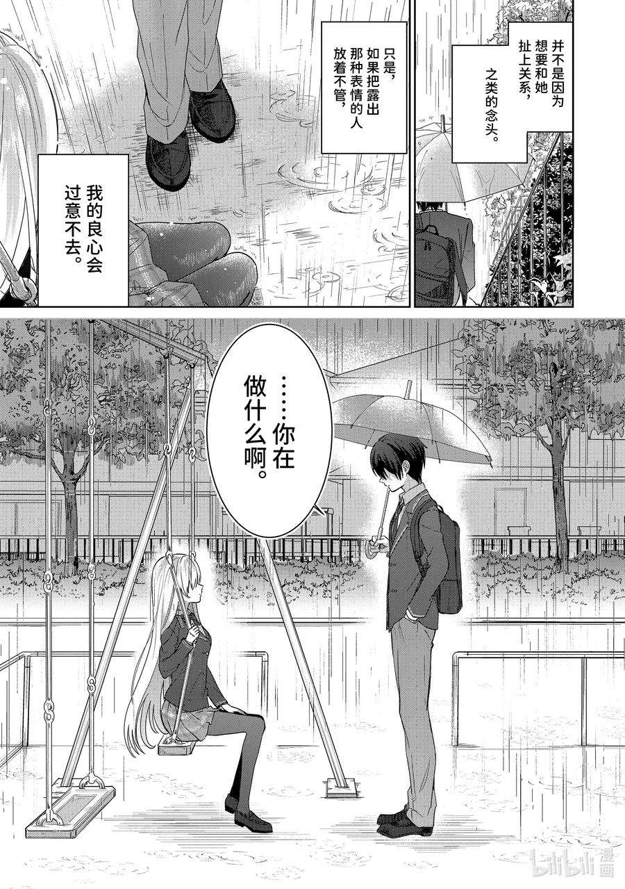 无意间被隔壁天使变成废柴漫画,1-1 第1话12图