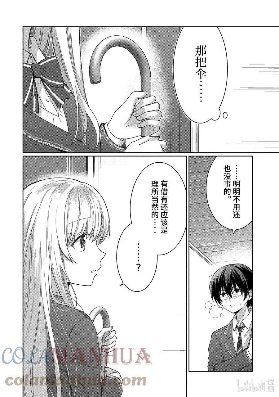 关于我在无意间被隔壁的天使变成废柴 首刷漫画,1-2 第1话8图