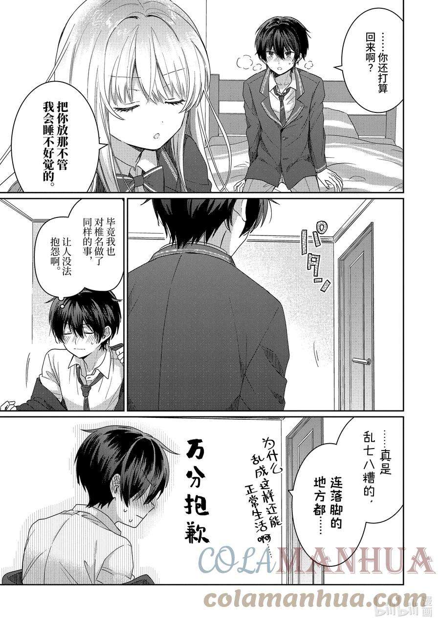 关于我在无意间被隔壁的天使变成废柴 首刷漫画,1-3 第1话3图