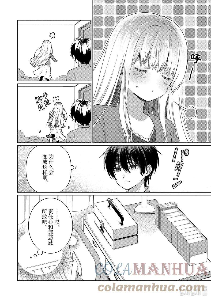 关于我在无意间被隔壁的天使变成废柴 首刷漫画,1-3 第1话10图