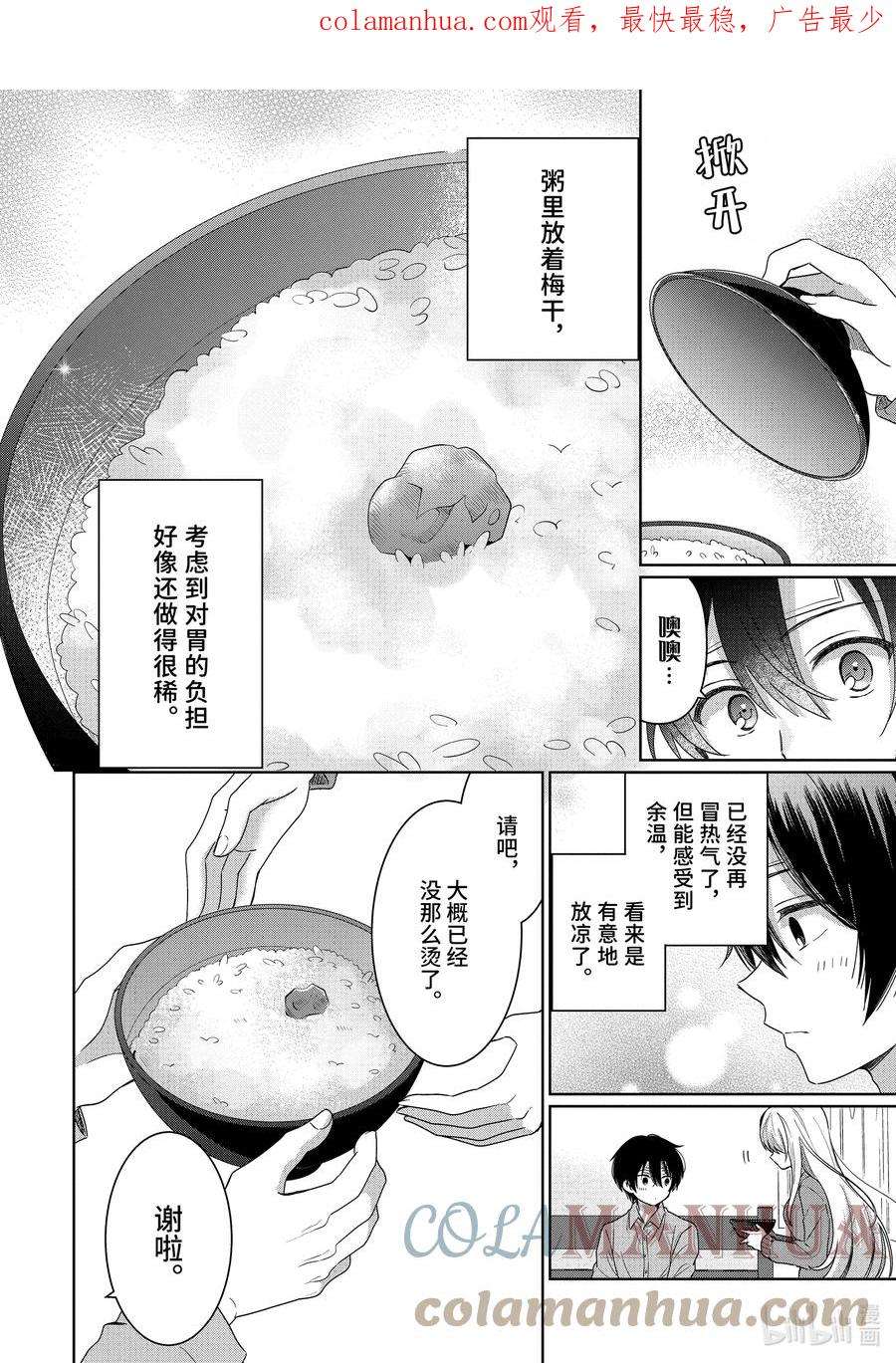 关于我在无意间被隔壁的天使变成废柴这件事动漫漫画,1-4 第1话2图