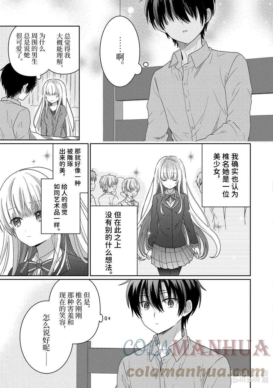 关于我在无意间被隔壁的天使变成废柴这件事动漫漫画,1-4 第1话7图