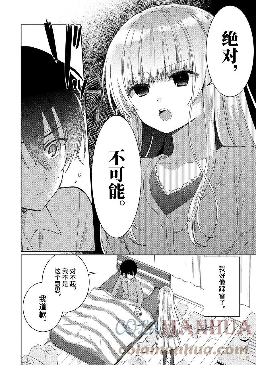 无意间被隔壁天使变成废柴漫画,1-5 第1话3图